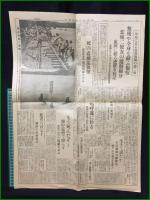 【東京日日新聞 昭和11年8月30日 号外】【決死・弾道の空を一飛び 殺戮の眞只を偵察】