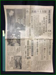 【東京日日新聞 昭和11年3月8日 号外】【断崖上の組閣工作】