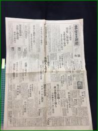 【東京日日新聞 昭和6年11月10日 号外】【天津の日支両車 異常に緊張す】