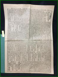 【下野新聞 明治30年12月14日 付録】【栃木県會傍聴記 十二月五日】