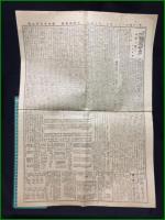 【下野新聞 明治30年12月14日 付録】【栃木県會傍聴記 十二月五日】