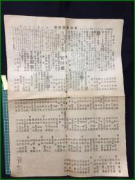 【報知新聞 明治＠38年12月19日 付録】【推薦書】