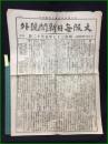 【大阪毎日新聞 明治37年5月12日 号外】【九連城攻撃報告】