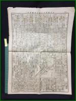 【大阪毎日新聞 明治37年5月12日 号外】【九連城攻撃報告】