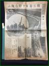 【東京朝日新聞 昭和9年11月8日 号外】【戦雲関東平野を掩ふ】