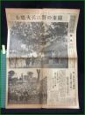 【東京朝日新聞 昭和9年11月13日 号外】【関東の野に兵火熄む】