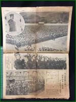 【東京朝日新聞 昭和9年11月16日 号外】【御新閲に輝く六縣消防團】