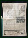 【東京日日新聞 昭和7年2月21日 号外】【意外に民政振はず俄然、政友氣を吐く】