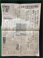 【読売新聞 昭和12年8月15日 号外】【我無敵海軍機活躍】