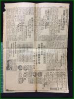 【大阪毎日新聞 西部新聞 緒和4年11月26日 号外】【昭和大疑獄の?末】