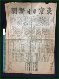 【東京日日新聞 明治37年6月17日 号外】【常陸丸遭難者の實歴談 非絶惨絶】