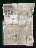 【東京日日新聞 明治8年1月18日 号外】【『非常時共産黨』一○・三○事件】