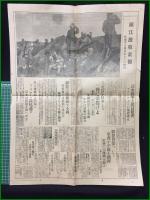【東京日日新聞 明治6年11月8日 号外】【嫩江激戦畫報】