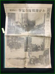 【新愛知 2月8日 第2号外】【わが陸戦隊の猛撃＝上海事變＝】