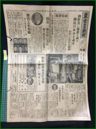【東京日日新聞 昭和11年3月1日 号外】【朝野共に矯激を誡め 國民の本文を盡せ】