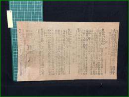 【大阪朝日新聞 明治37年2月10日 第3号外】【旅順の大攻撃】