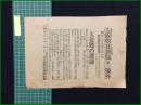 【大阪朝日新聞 明治38年3月6日 第2号外】【大會戦の連捷】