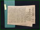 【大阪毎日新聞 明治37年3月17日 号外】【旅順損害の真相】