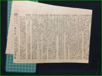 【大阪毎日新聞 明治37年3月17日 号外】【旅順損害の真相】