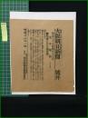 【大阪朝日新聞 明治37年4月13日 号外】【鴨緑江口の偵察戦】