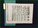 【大阪朝日新聞 明治37年5月30日 号外】【敵艦沈没】