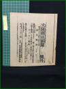 【大阪朝日新聞 明治37年7月10日 号外】【蓋平占領】