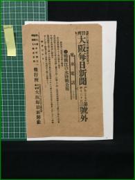 【大阪毎日新聞 明治37年4月30日 第三号外】【鴨緑江の水陸戦公報】