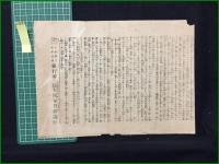 【大阪毎日新聞 明治37年6月26日 号外】【旅順港外戦闘詳報】