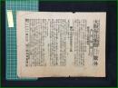 【大阪毎日新聞 明治37年7月12日 号外】【蓋平占領戦続報】