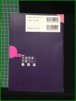 【≪解説≫ 児童買春・児童ポルノ処罰法　園田 寿】日本評論社