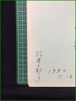 【ヨガと百五十才への招待 坂井千鶴子】坂井ヨガセンター出版