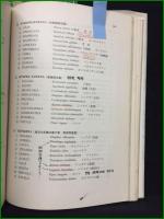 【アユルヴェーダ ー古代インド医学と薬草ー 伊藤和洋】楽游書房