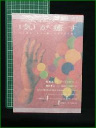 【［気］が癒す 週刊プレイボーイ別冊・集英社ムック】集英社