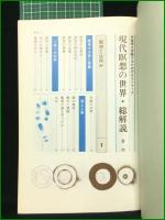 【現代瞑想の世界 総解説 瞑想情報センター編】自由国民社