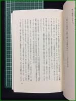 【瞑想と人間学のすすめ 精神科医の解く『坐禅用心記』 平井富雄】日貿出版社