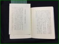 【瞑想と人間学のすすめ 精神科医の解く『坐禅用心記』 平井富雄】日貿出版社