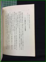 【ヨガ行法中伝 関口野薔薇】霞ヶ関書房