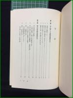 【ヨーガ革命 ー4平和篇ー 飯島貫実】日貿出版社