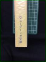 【ヨーガを学ぶ人々に 著・スワミ・ニキラナンダ/訳・小松文彦, 井上久美子】ヴェーダーンタ文庫