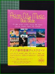 【アジア都市音楽ディスクガイド 菅原慎一+パンス】DU BOOKS