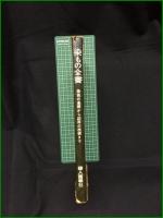 【染もの全書 染織の基礎から応用の技術まで】婦人画報社