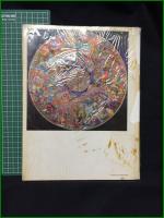 【英語アートブック】【PSYCHEDELIC ART  Robert E.L. Masters & Jean Houston】Balance House