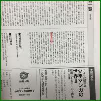 【別冊太陽 子どもの昭和史 少年マンガの世界1, 2 構成・米沢嘉博】平凡社
