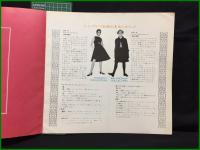 【La mode Daimaru /GIVENCHY BALENCIAGA COLLECTION（ジバンシー バレンシアガ コレクション）/DAIMARU'S 250th ANNIVERSARY autumn~winter '67（大丸250周年記念 1967年秋冬）】大丸百貨店