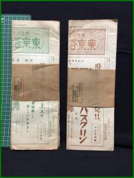 【東京浴場新聞　東京浴場組合機関　昭和10年7月1日「時流に棹す夏の寵兒！！」/昭和10年8月1日「暑中お伺ひ申し上げます」（２部）】