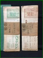 【東京浴場新聞　東京浴場組合機関　昭和10年7月1日「時流に棹す夏の寵兒！！」/昭和10年8月1日「暑中お伺ひ申し上げます」（２部）】