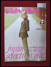 【雑誌】【anan アンアン　S46 no.39】【検:堀内誠一　デザイナーズブランド　カラス族　刈り上げヘア　ハウスマヌカン　ELLE アンアン エルジャポン】