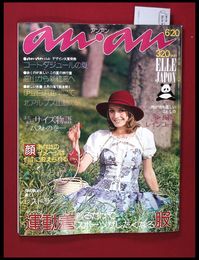 【雑誌】【anan アンアン　S49 no.101】【検:堀内誠一　デザイナーズブランド　カラス族　刈り上げヘア　ハウスマヌカン　ELLE アンアン エルジャポン】