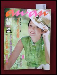 【雑誌】【anan アンアン　S49 no.105】【検:堀内誠一　デザイナーズブランド　カラス族　刈り上げヘア　ハウスマヌカン　ELLE アンアン エルジャポン】