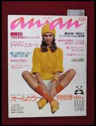 【雑誌】【anan アンアン　S50 no.123】【検:堀内誠一　デザイナーズブランド　カラス族　刈り上げヘア　ハウスマヌカン　ELLE アンアン エルジャポン】